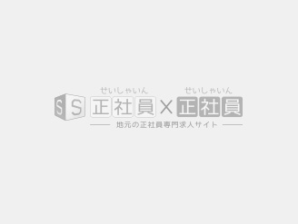 正社員／公共工事や工場・ビルなどの建設工事の施工管理